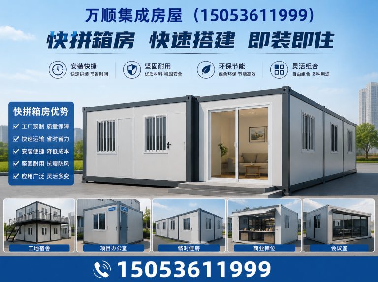 昌邑市快拼箱房展示图